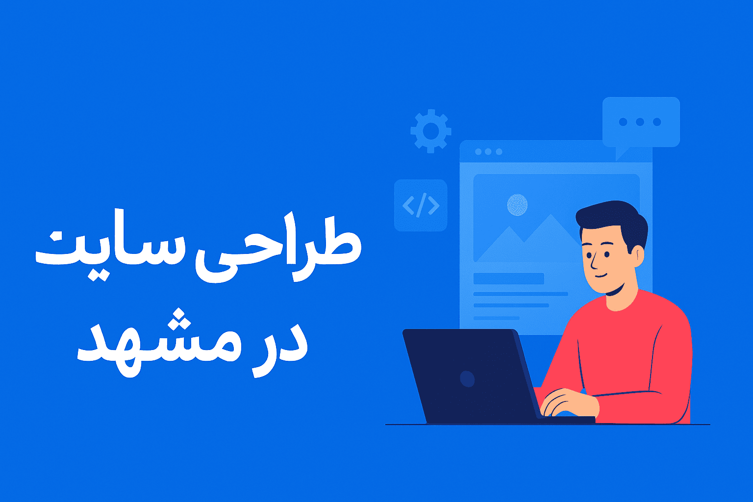 alt شرکت طراحی سایت در مشهد