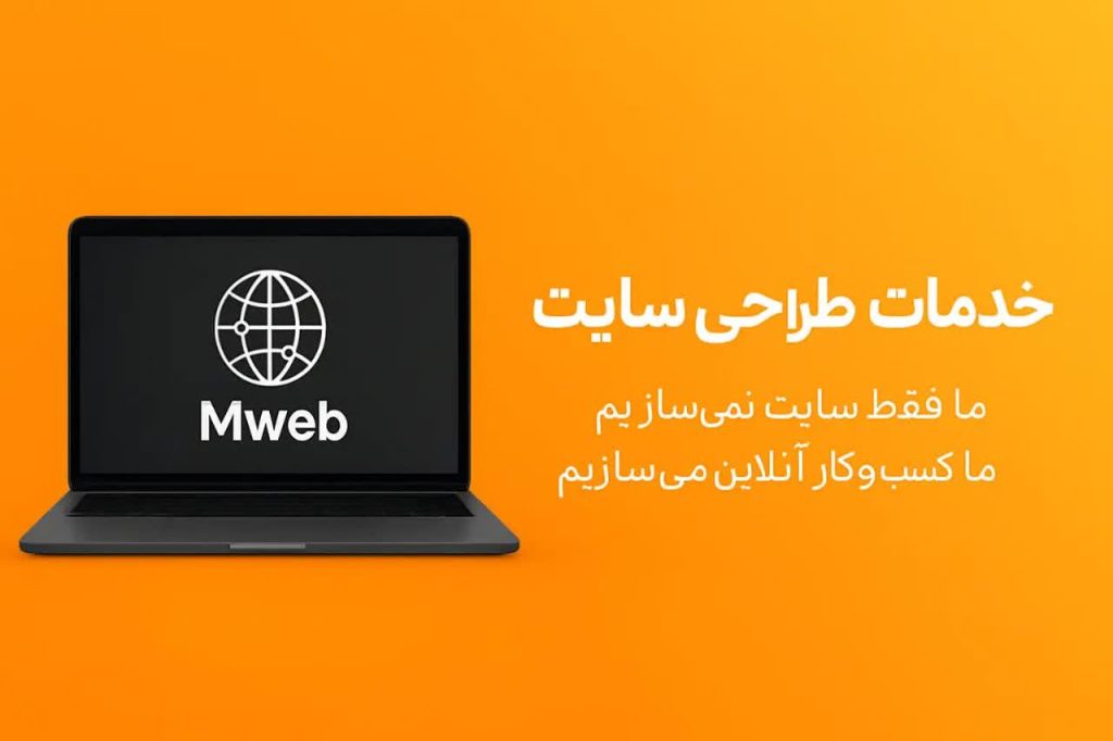 alt خدمات طراحی سایت​